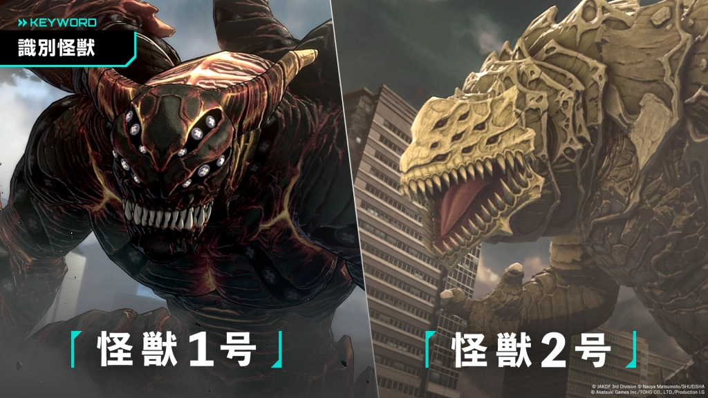 Slide_８号の日_識別怪獣.png