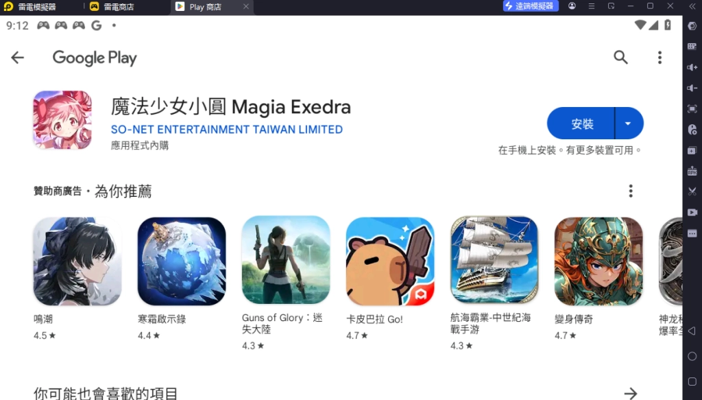 《魔法少女小圓 Magia Exedra》安裝模擬器