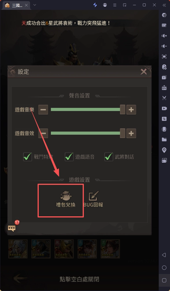 三國異將錄禮包碼兌換入口