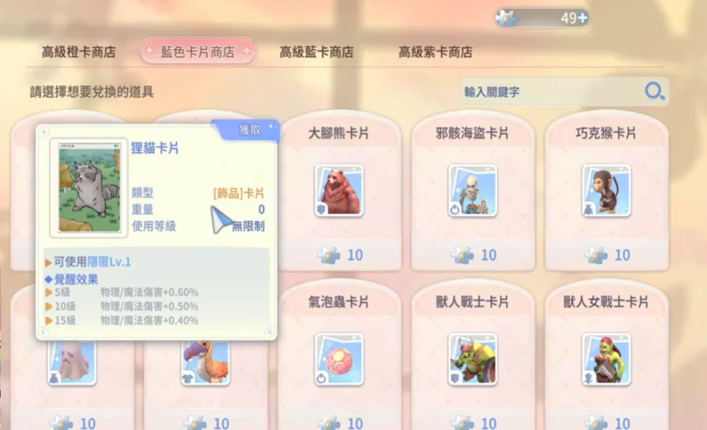 《RO仙境傳說:愛如初見Classic》卡片 愛如初見Classic卡片