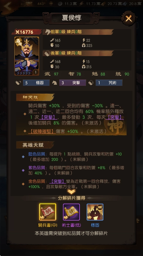 《三國·群英燎原》T0武將：夏侯惇
