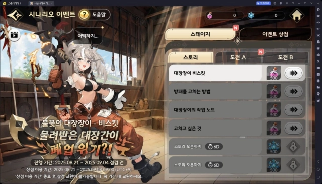 [공략] 세븐나이츠 리버스 비스킷 – 장비 세팅, 펫, 초월 추천