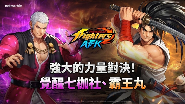《THE KING OF FIGHTERS AFK》推出全新PvP模式「冠軍盃」與「覺醒七枷社」更新