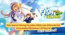 Fish Island Fishing Paradise (SEA) แจก Giftcode ใหม่มากมายพร้อมวิธีกรอกบน LDPlayer9
