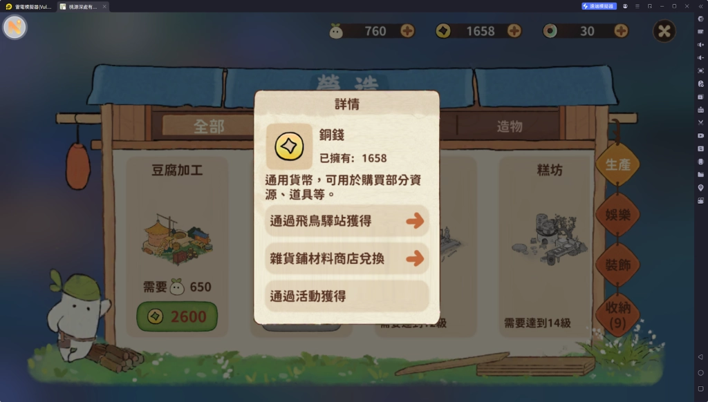 【攻略】《桃源深處有人家》新手須知Q&A