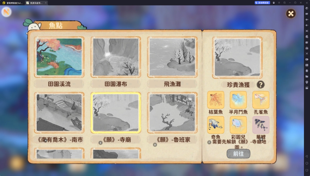 【攻略】《桃源深處有人家》魚點位置分析