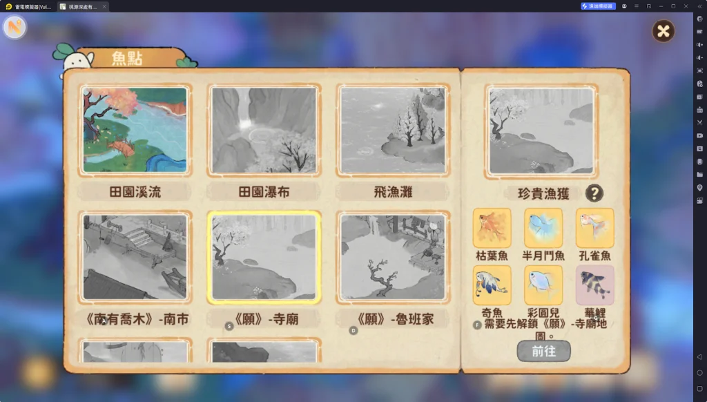 【攻略】《桃源深處有人家》魚點位置分析