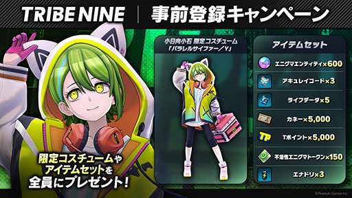 画像集 No.002のサムネイル画像 / 「TRIBE NINE」，事前登録の受付をApp StoreとGoogle Playで開始。登録者には限定コスチュームやゲーム内アイテムをプレゼント