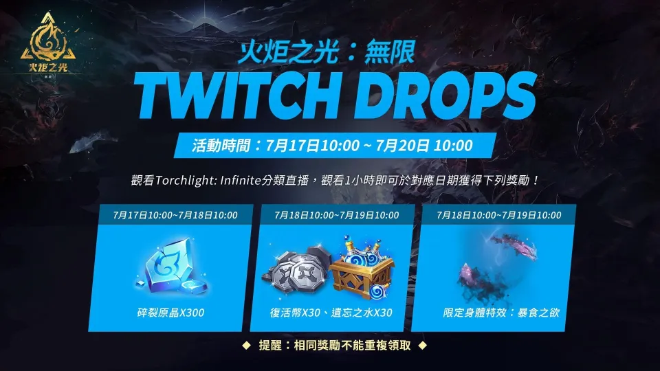 《火炬之光:無限》SS13【守夜人】今日正式上線!新玩法護棺爽刷、人魚新特性、全服競速同步登場 image9