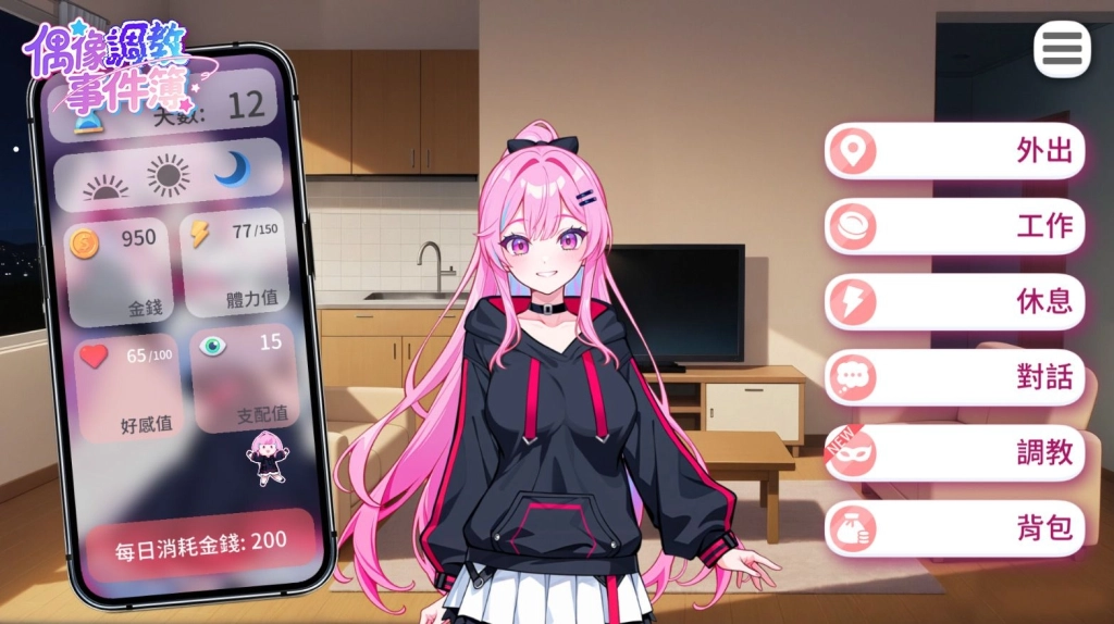 當紅女偶像私密畫面流出！《偶像調教事件簿》Steam Demo 正式公開 ！