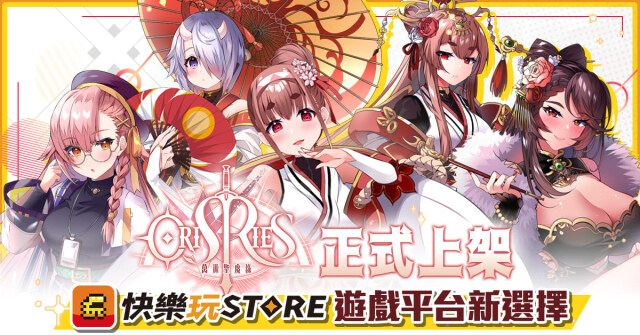 《快樂玩 STORE》 上架全新遊戲《萬源聖魔錄》 平台獨家專屬優惠活動即刻開跑