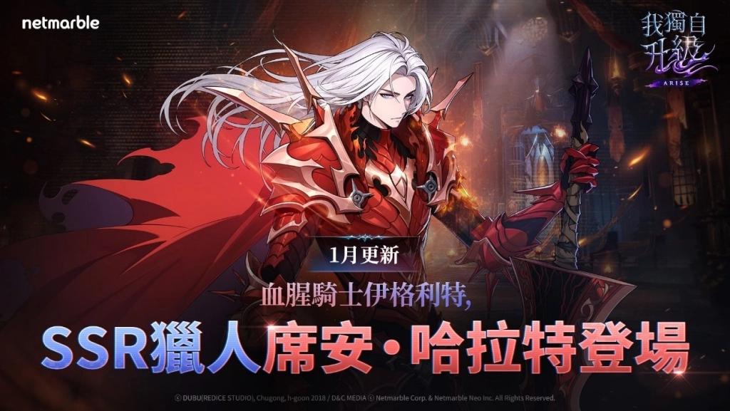 《我獨自升級: ARISE》最新更新  「席安．哈拉特」與「孫基焄」登場