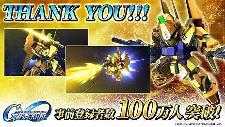 画像ギャラリー No.001のサムネイル画像 / 「Gジェネ エターナル」，事前登録者数が100万人を突破。正式リリースから3か月間の新規シナリオ参戦作品の情報が明らかに