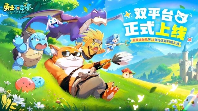 3D放置卡牌新作《勇士不要停》多地區正式上線 多重開服活動重磅來襲