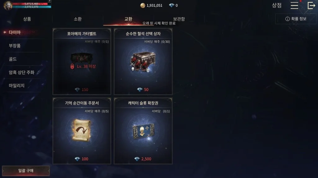 [공략] 뱀피르 쌀먹 기본 가이드, 다이아 및 트리니티 수급처 추천