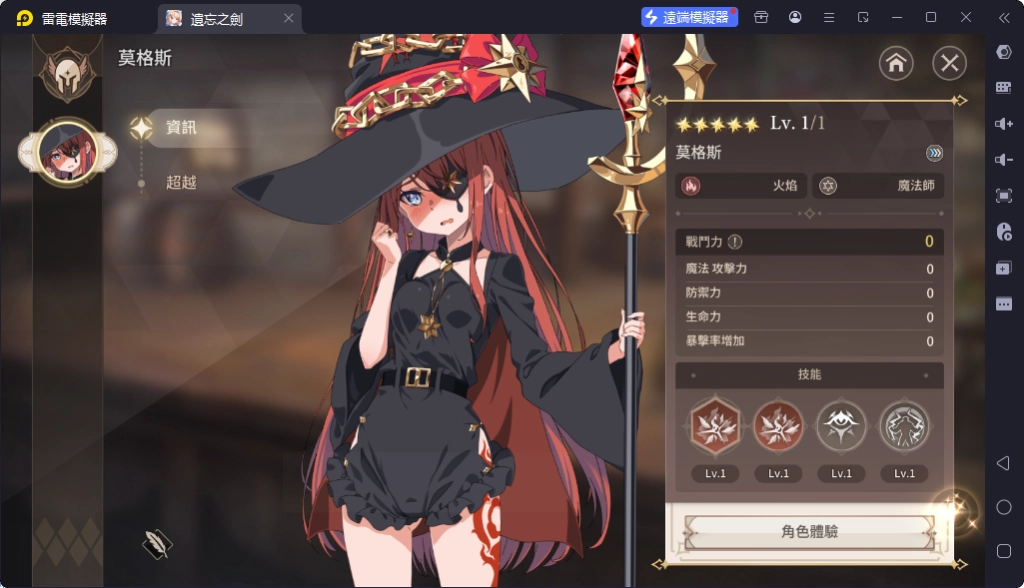 《遺忘之劍》T1角色莫格斯