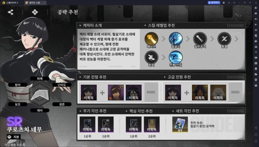 [공략] 블리치: 소울 레조넌스 초반 조합 추천