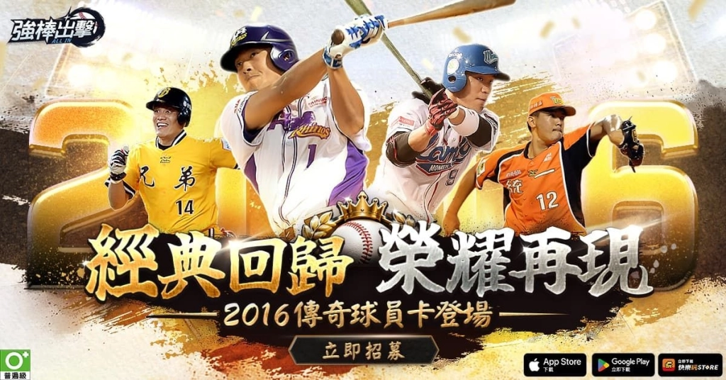 《強棒出擊:ALL IN》半周年改版登場!