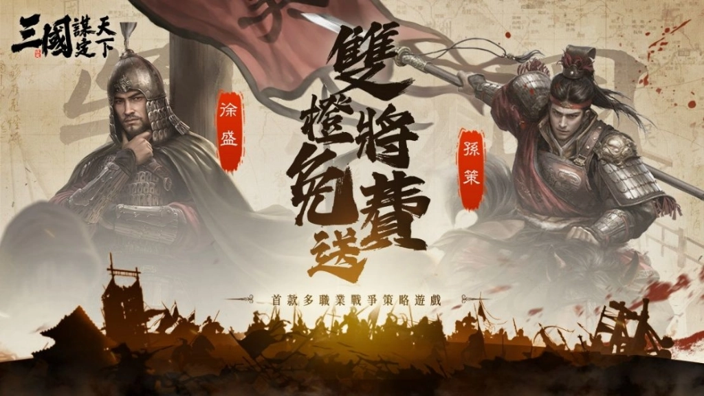 《三國：謀定天下》釋出首個賽季內容介紹