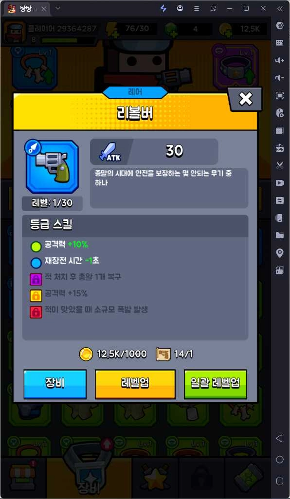[공략] 탕탕특공대 무기 티어 등급표 및 합성 조합표 공략