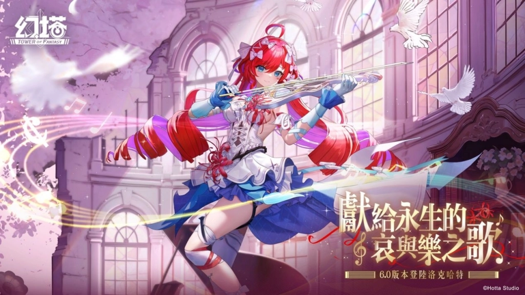 《幻塔》6.0版本「獻給永生的哀與樂之歌」上線