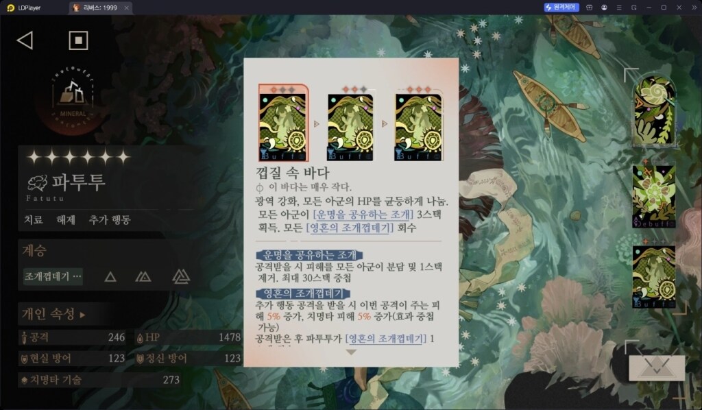 리버스: 1999 파투투 가이드