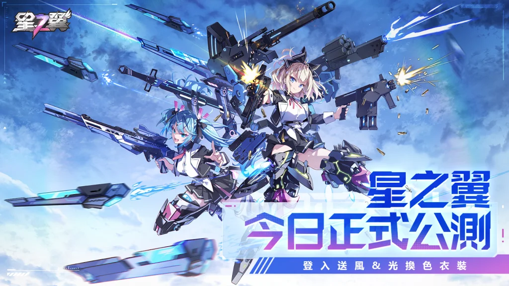 【攻略】《星之翼》貨幣系統&新手福利一覽