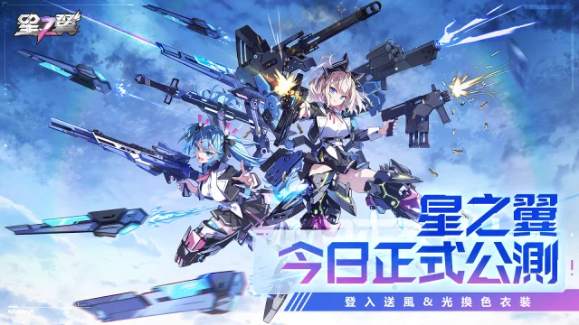 【攻略】《星之翼》貨幣系統&新手福利一覽