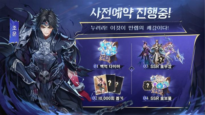 새롭게 펼쳐질 삼국 무대 수집형 RPG '나 혼자 만렙 삼국', 사전예약 시작