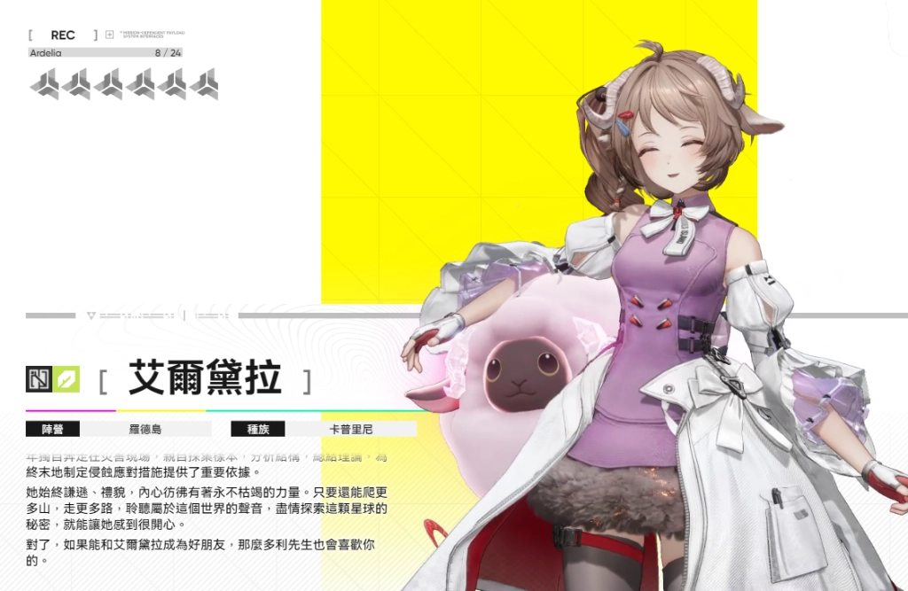 明日方舟終末地T0角色艾爾黛拉