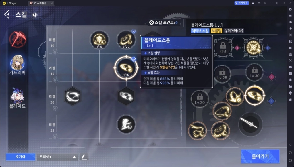 [공략] COA: 아틀란의 크리스탈 가드리퍼 스킬트리 추천