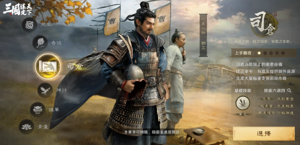 《三國:謀定天下》首個問鼎賽季「業鑄山河」6月20日開啟