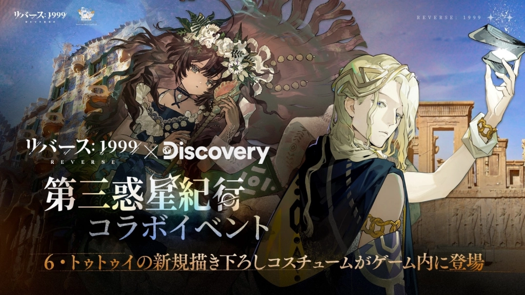 『リバース：1999』最新章「悲しき熱帯」、灼熱のサンパウロで開幕ーー★6キャラ確定ログインイベントも開催
