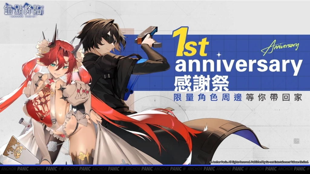 《錨點降臨 Re：Code》一週年登場！3大戰員、多重福利活動全面開啟