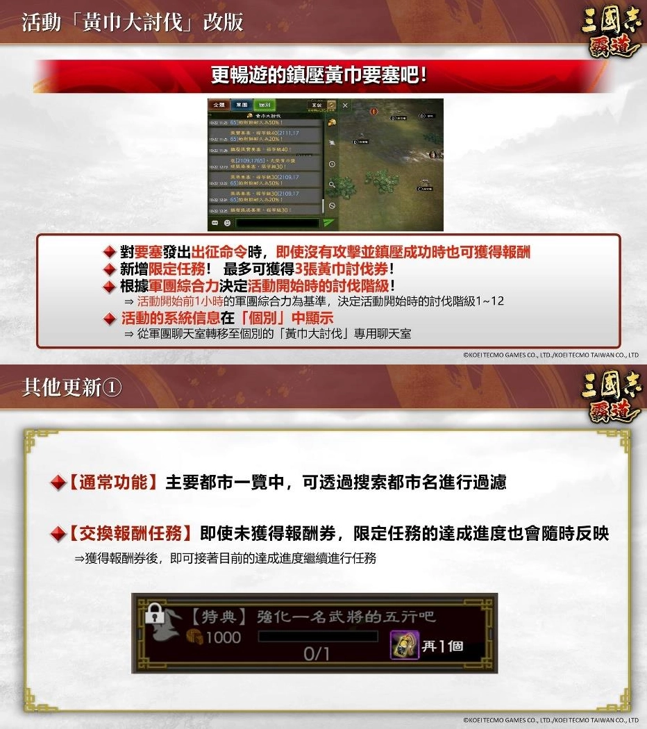 『三國志 霸道』全新LR武將「徐晃」、「范增」登場』