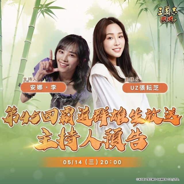 『三國志 霸道』  5/14直播消息預告 宣布最新強檔內容