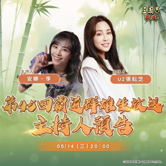 『三國志 霸道』 5/14直播消息預告 宣布最新強檔內容