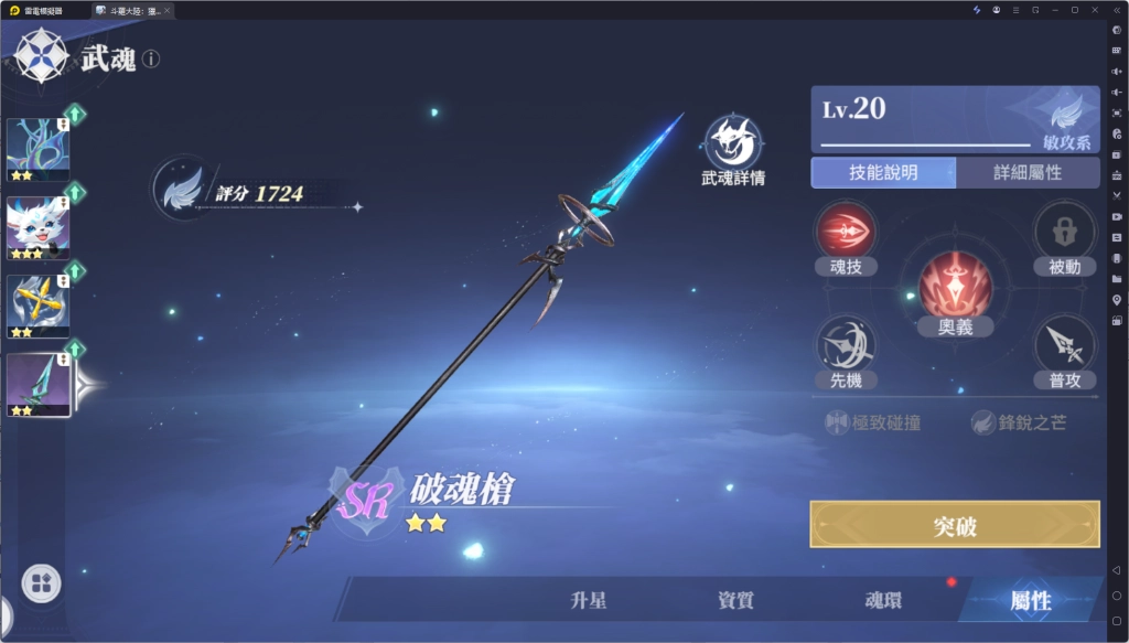 【攻略】《斗羅大陸：獵魂世界》T0級武魂推薦