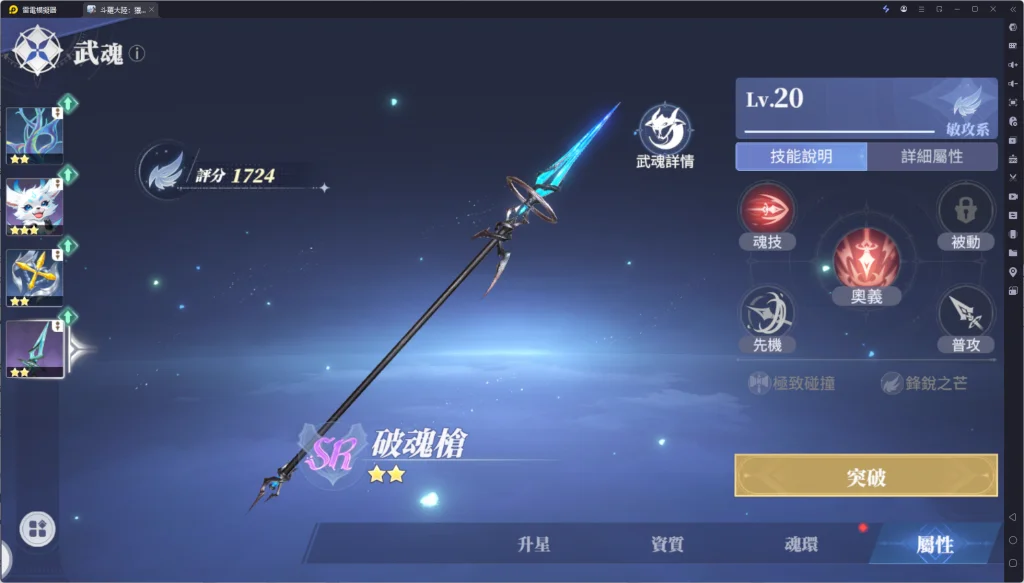 【攻略】《斗羅大陸:獵魂世界》T0級武魂推薦