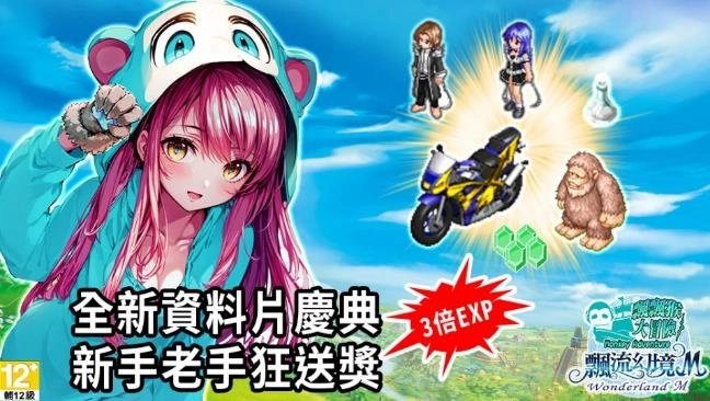 《飄流幻境M》全新資料片「飄飄猴大冒險」萌趣登場！