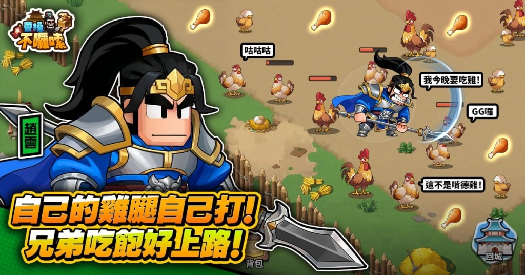 《曹操不囉嗦》曹丞相有令，好康不囉嗦！事前預約即刻開跑！