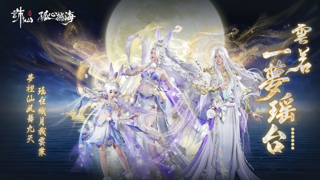 《誅仙世界》第二賽季熱血開打！即日起開啟限時免費暢玩，多重虛寶好禮免費送