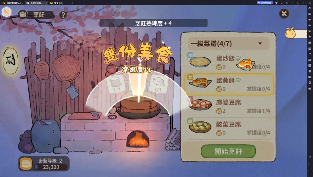 【攻略】《桃源深處有人家》食譜解鎖全蒐集攻略