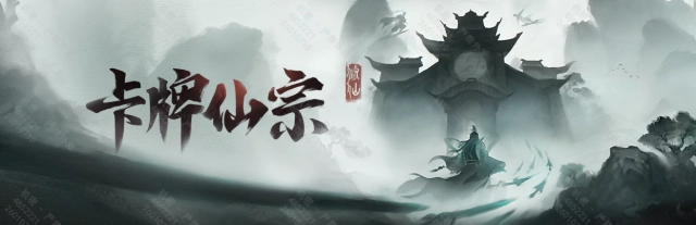 修仙宗門模擬經營新遊《卡牌仙宗》Demo現已在Steam推出！