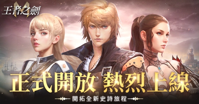 MMORPG 手遊《王者之劍M》今日上市 展開與原作的開服紀念聯動活動