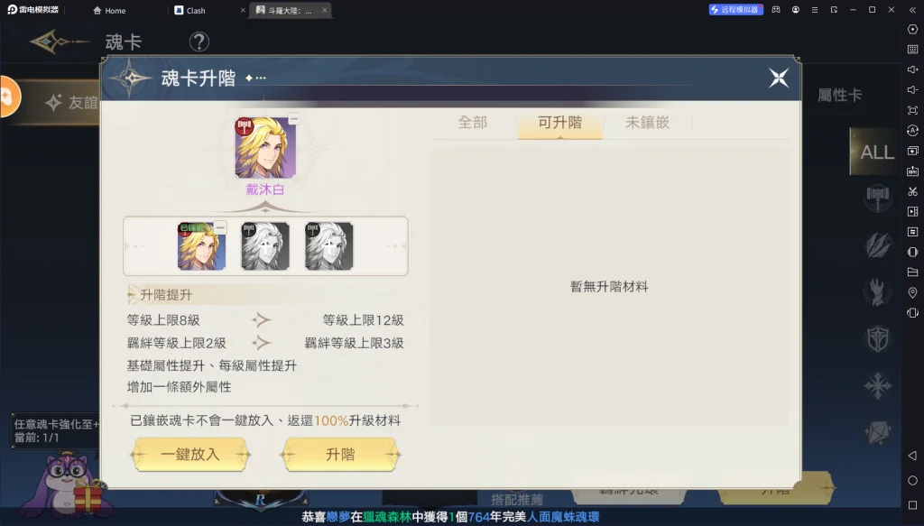 【攻略】《斗羅大陸:史萊克學院》遊戲開荒前期魂卡推薦