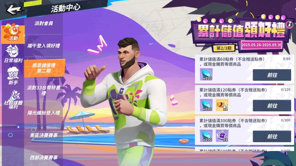 SGA 降臨《全明星街球派對》！雷起雲湧球場爭鋒，初夏全面出擊！