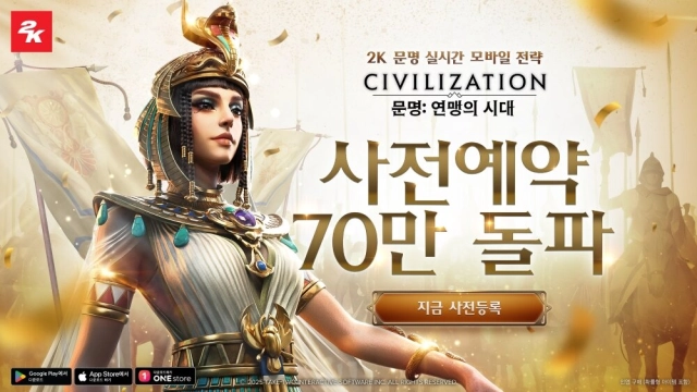 모바일 전략 신작 ‘문명: 연맹의 시대’, 사전 예약 70만 명 돌파하며 흥행 예고