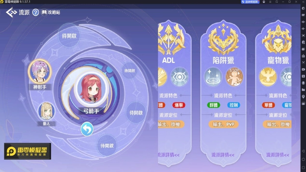 ro世界之旅職業流派