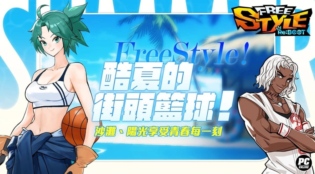 《FreeStyle:Reboot》盛夏改版熱浪來襲!台灣限定夜市活動與全新角色大公開